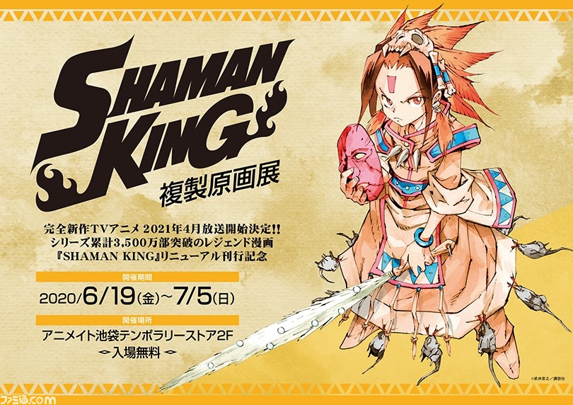 SHAMANKING シャーマンキング メラ旅 メラ原画資料展 複製原画 葉