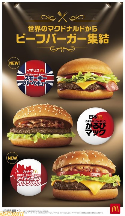 世界のマクドナルドから人気のビーフバーガーが集結 マイティビーフオリジナル スモーキーバーベキュー かるびマック が第一弾として6月24日に発売 ゲーム エンタメ最新情報のファミ通 Com 世界のマクドナルドから人気のビーフバーガーが集結 マイティビーフオリジナル スモーキーバーベキュー かるびマック が第一弾として6月24日に発売 ゲーム エンタメ最新情報のファミ通 Com