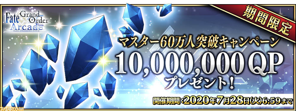 FGOアーケード】アーサー・ペンドラゴン〔プロトタイプ〕が実装 