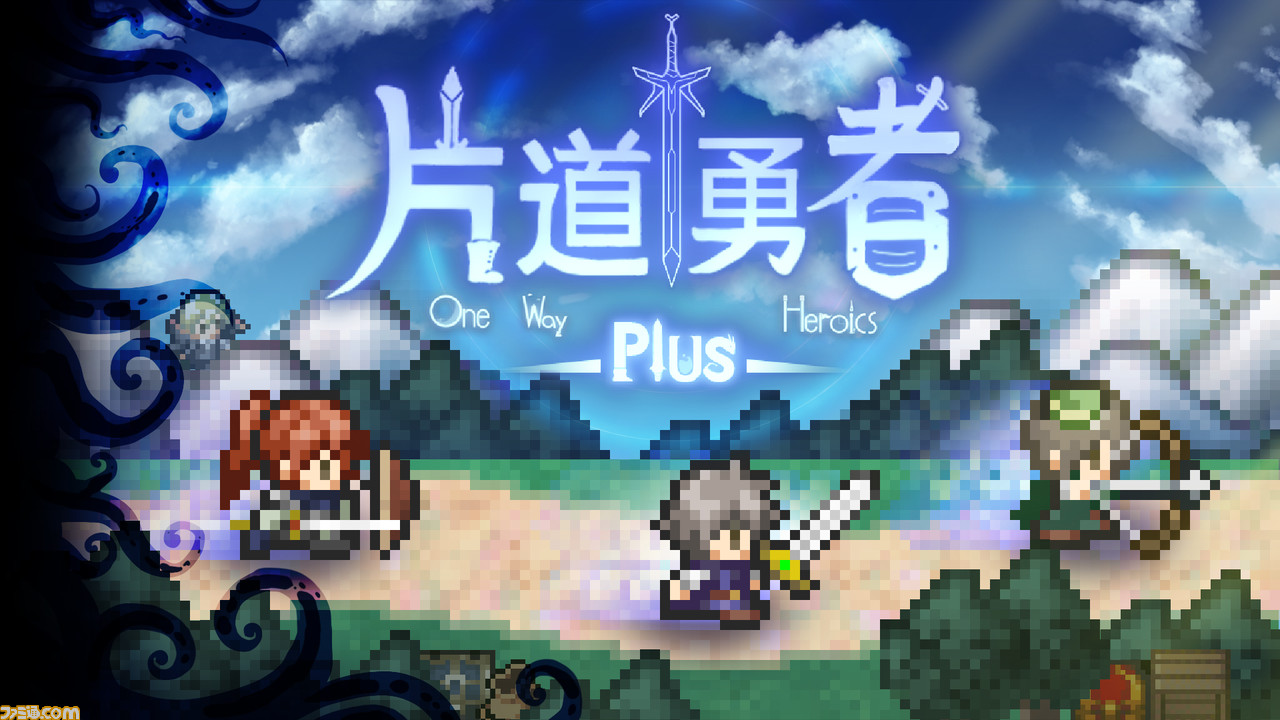 強制横スクロールrpg 片道勇者プラス アクションrpg 箱庭えくすぷろーらもあ Switch版が配信開始 ゲーム エンタメ最新情報のファミ通 Com