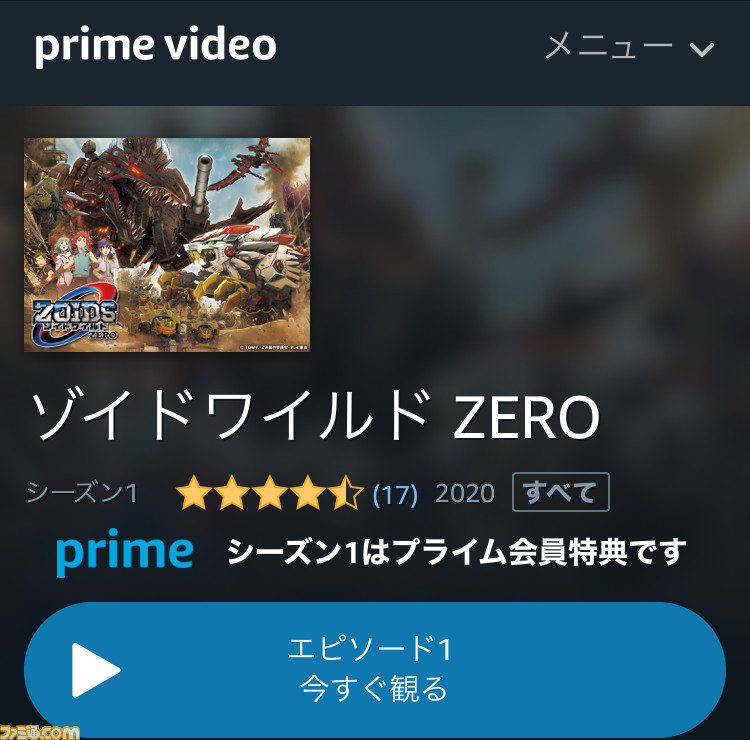 アニメ ゾイドワイルド Zero アマゾンプライムで見放題に 圧巻の戦闘描写にゾイド第一世代 これこれこの感じ アマプラオススメ作品 ゲーム エンタメ最新情報のファミ通 Com