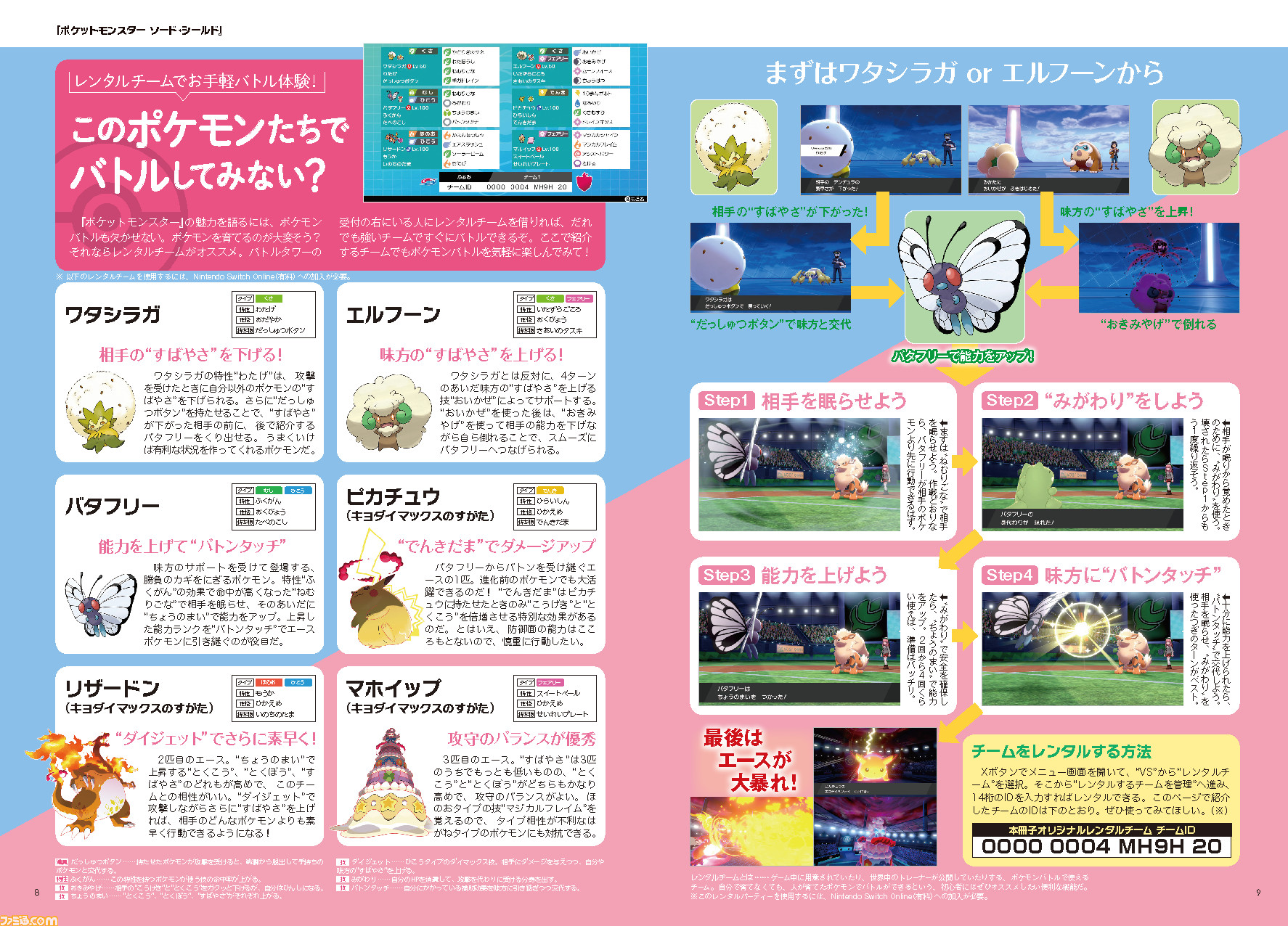 ポケットモンスター ソード シールド 特別冊子 ちょびっと知れば ぐーんと広がる ポケモンの世界 を7月に配布予定 ウェブ版先行公開も ファミ通 Com ポケットモンスター ソード シールド 特別冊子 ちょびっと知れば ぐーんと広がる ポケモンの世界 を7月に配布予定 ウェブ版先行公開も ファミ通 Com