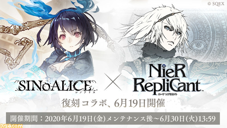 シノアリス 3周年イベント第2弾 ニーア レプリカント との復刻コラボが開催 ヨナや仮面の王 フィーアなど新コラボキャラクターも登場 ファミ通 Com