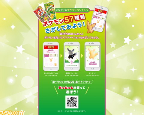劇場版ポケットモンスター ココ パッケージの おっとっと 6月下旬より発売 ポケモングッズが当たるキャンペーンも開催 ファミ通 Com