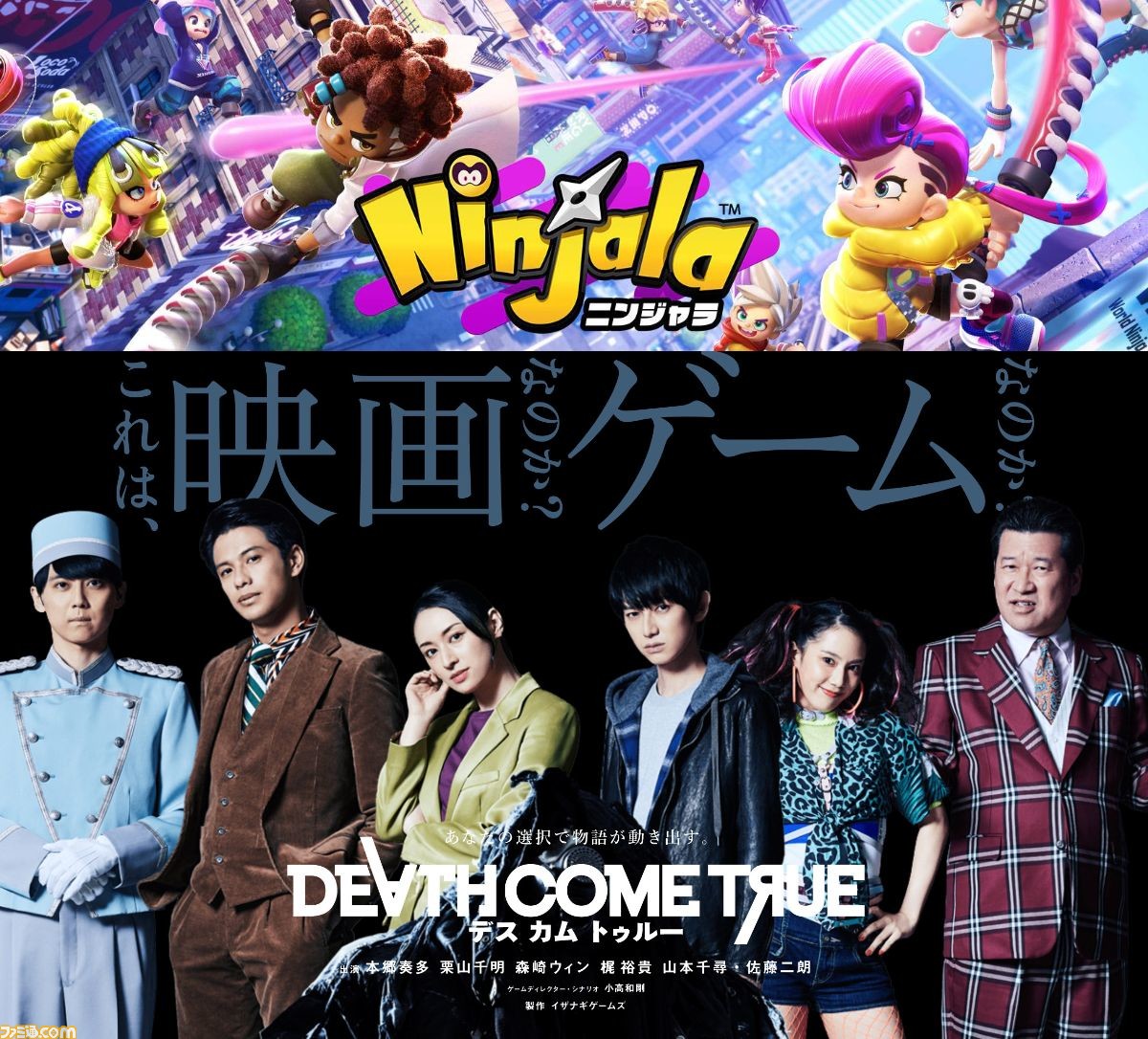 今週発売のゲームソフト一覧 ニンジャラ や デスカムトゥルー が登場 年6月22日 6月28日 ファミ通 Com
