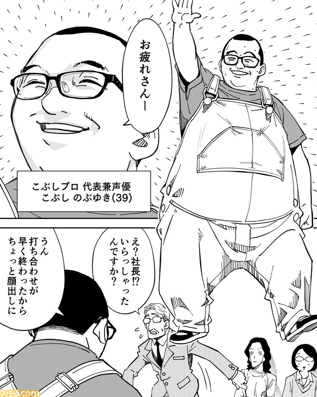 コブシさん