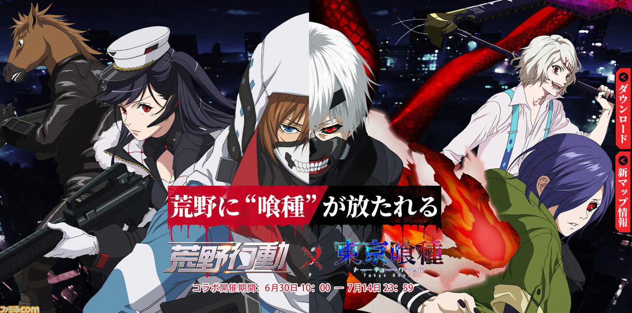 荒野行動 と 東京喰種 のコラボが6月30日にスタート 限定武器や乗りものを入手可能 ファミ通 Com