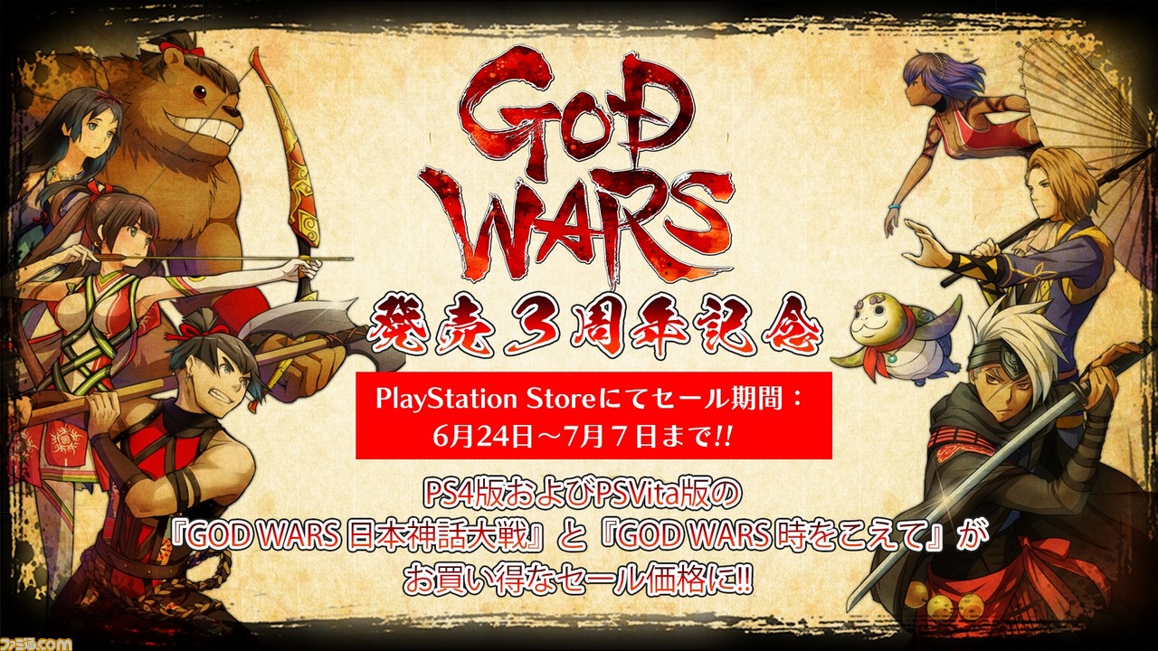 God Wars 周年記念セールが開催 カドゲーストアでも出演声優の寄せ書きサイン色紙を付きも発売 ファミ通 Com