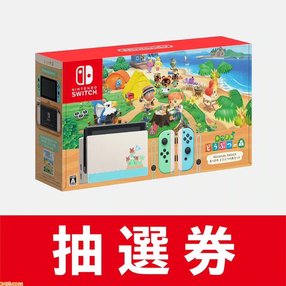 抽選 販売 スイッチ 任天堂