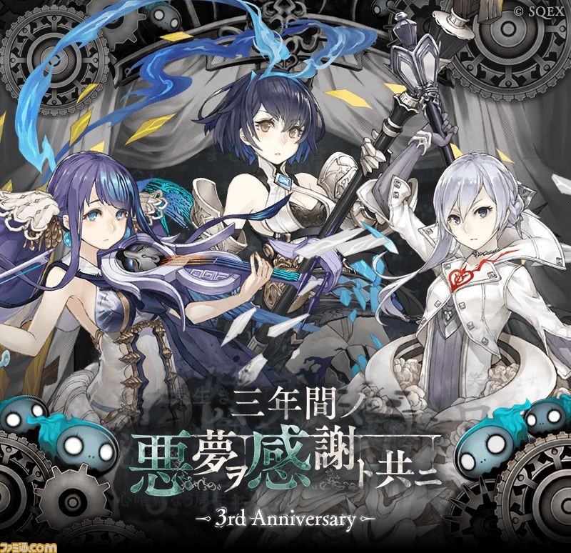 シノアリス アリス スノウホワイト 人魚姫の新ジョブ登場のステップアップガチャ 聖ノ祝祭 開始 6月30日にモノガタリ 融合篇 が完結 ファミ通 Com