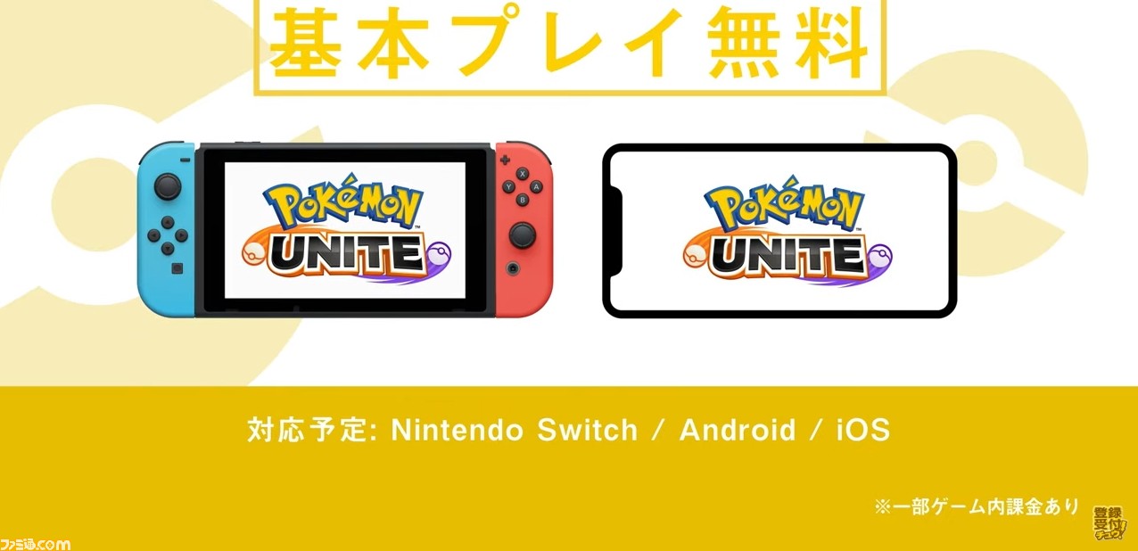 ポケモンユナイト 発表 Switch スマホ向けのチーム戦略バトルゲームで ポケモンとテンセントが共同開発 ゲーム エンタメ最新情報のファミ通 Com