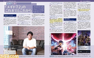 7月2日はメギドの日! 週刊ファミ通7月2日発売号では『メギド72』を50ページで特集!【先出し週刊ファミ通】_08