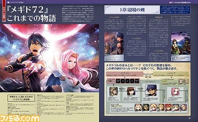 7月2日はメギドの日! 週刊ファミ通7月2日発売号では『メギド72』を50ページで特集!【先出し週刊ファミ通】_03