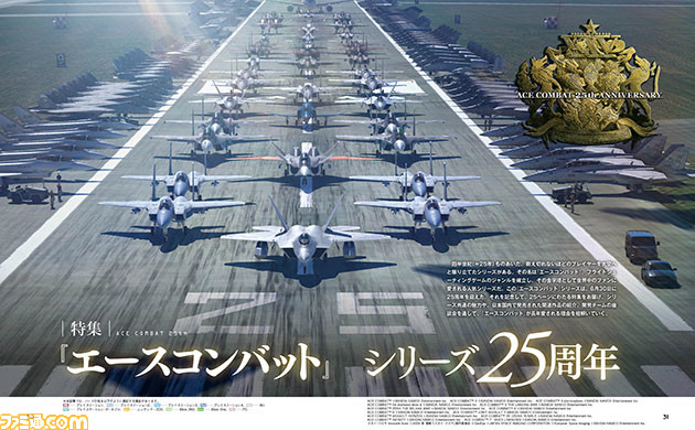 『エースコンバット』シリーズ25周年特集! 人気シリーズの四半世紀を振り返りつつ、開発陣の5人がおしゃべりしまくる【先出し週刊ファミ通】_01