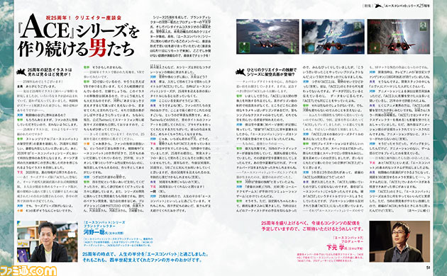 エースコンバット シリーズ25周年特集 人気シリーズの四半世紀を振り返りつつ 開発陣の5人がおしゃべりしまくる 先出し週刊ファミ通 ファミ通 Com エースコンバット シリーズ25周年特集 人気シリーズの四半世紀を振り返りつつ 開発陣の5人がおしゃべりしまくる 先出し週刊ファミ通 ファミ通 Com
