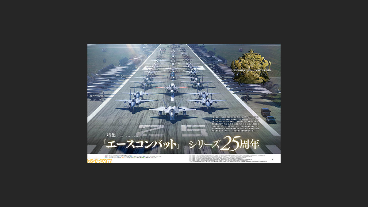 エースコンバット シリーズ25周年特集 人気シリーズの四半世紀を振り返りつつ 開発陣の5人がおしゃべりしまくる 先出し週刊ファミ通 ファミ通 Com エースコンバット シリーズ25周年特集 人気シリーズの四半世紀を振り返りつつ 開発陣の5人がおしゃべりしまくる 先出し週刊ファミ通 ファミ通 Com