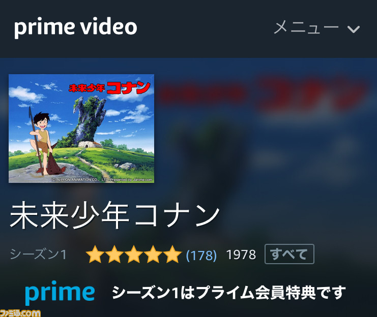 アマゾンプライムに 宮崎駿監督アニメ の原点 未来少年コナン が降臨 ナウシカ も ラピュタ もすべてはここから始まった アマプラオススメ作品 ゲーム エンタメ最新情報のファミ通 Com