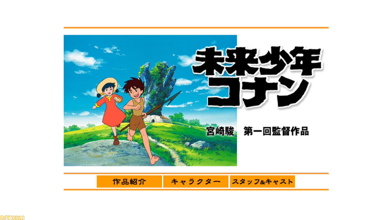 アマゾンプライムに“宮崎駿監督アニメ”の原点『未来少年コナン