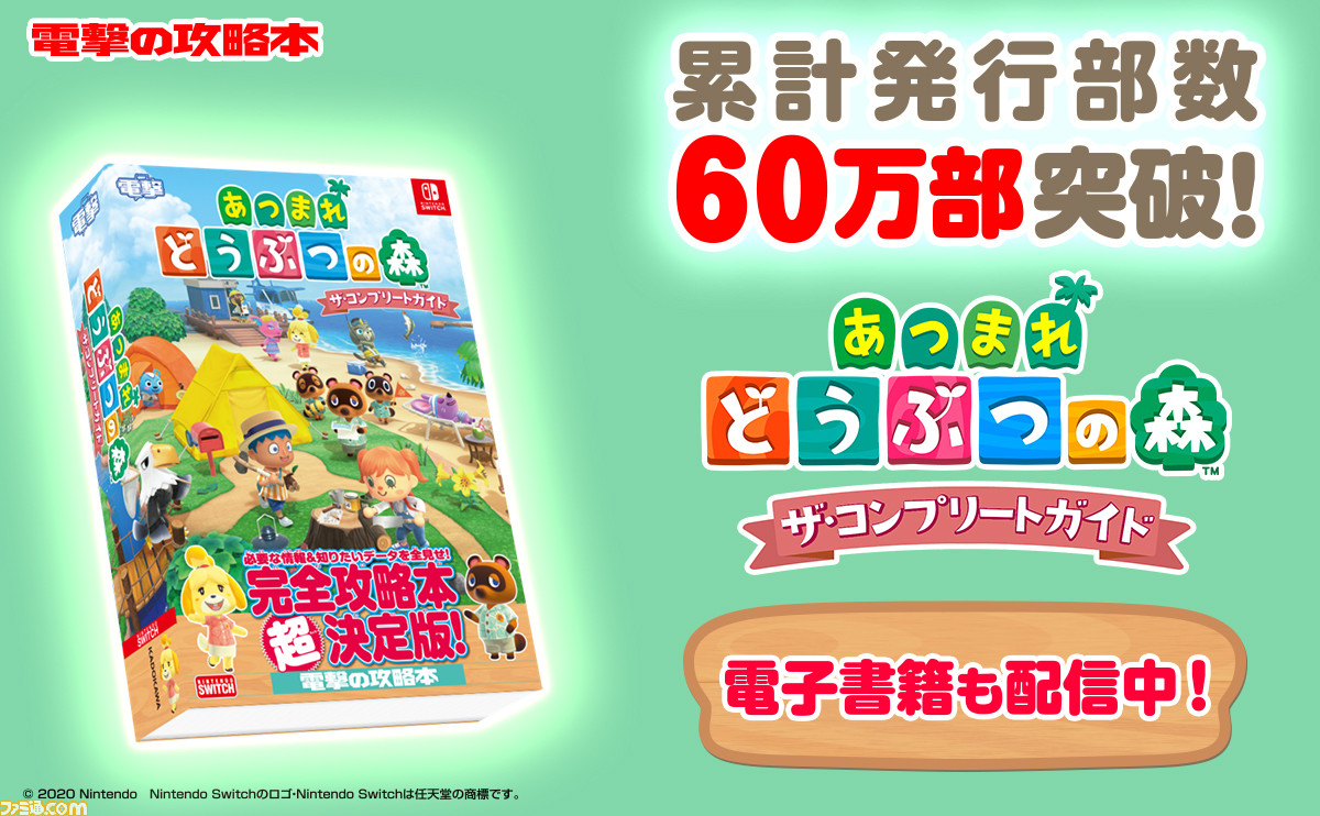 あつまれどうぶつの森　Switch ソフト　攻略本　セット