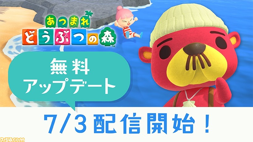 あつ森 無料アップデートが7月3日10時配信 島の海で遊泳解禁 海開き ゲーム エンタメ最新情報のファミ通 Com あつ森 無料アップデートが7月3日10時配信 島の海で遊泳解禁 海開き ゲーム エンタメ最新情報のファミ通 Com