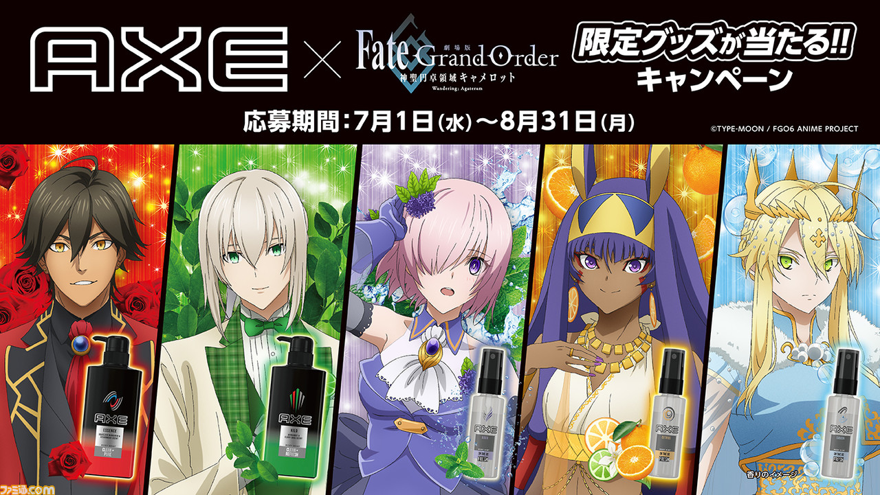 Fgo 劇場版 キャメロット Axe コラボキャンペーン開催 対象商品を購入し 限定グッズをゲットしよう ファミ通 Com