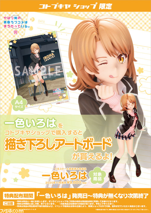 俺ガイル』“一色いろは”の1/8スケールフィギュアが登場。あざとさ全開 俺ガイル』“一色いろは”の1/8スケールフィギュアが登場。あざとさ全開