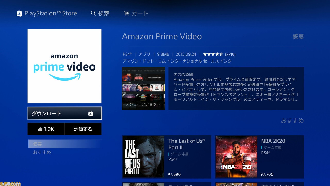 Ps4でアマゾンプライムビデオを観るには やりかたを紹介 テレビの大画面でアマプラを観よう ファミ通 Com