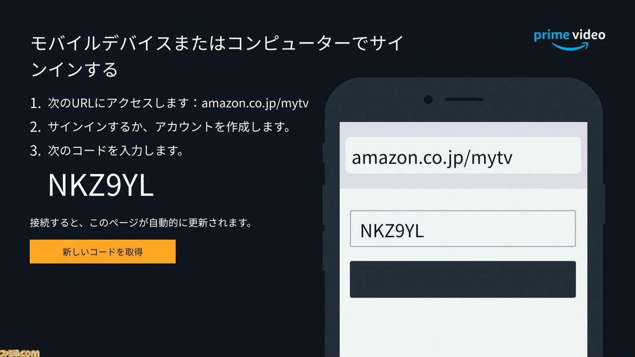 Co mytv Amazon コード jp 入力 ps4