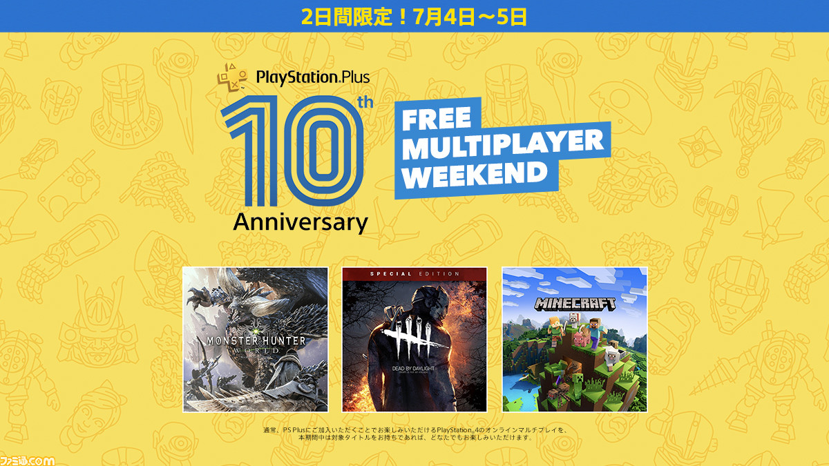 Ps Plus 7月のフリープレイは Nba 2k と ニッポンマラソン Ps Plus 10周年を記念した Free Multiplayer Weekend 開催も決定 ファミ通 Com