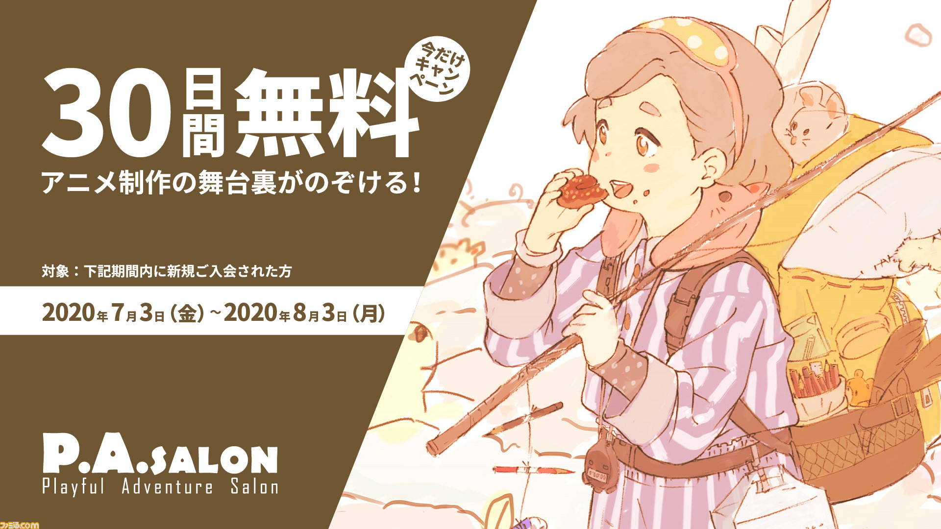 Angel Beats や Shirobako などのアニメ制作の舞台裏が見られる P A Worksが運営するオンラインサロンの30日間無料キャンペーンが開催 ファミ通 Com