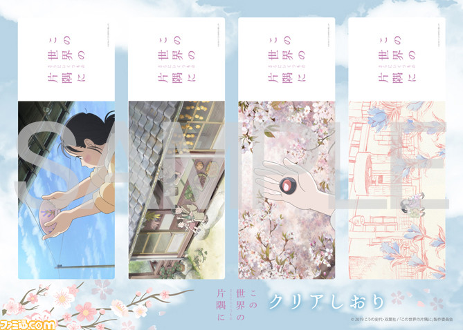 この世界の（さらにいくつもの）片隅に』Blu-ray&DVDが9月25日発売決定