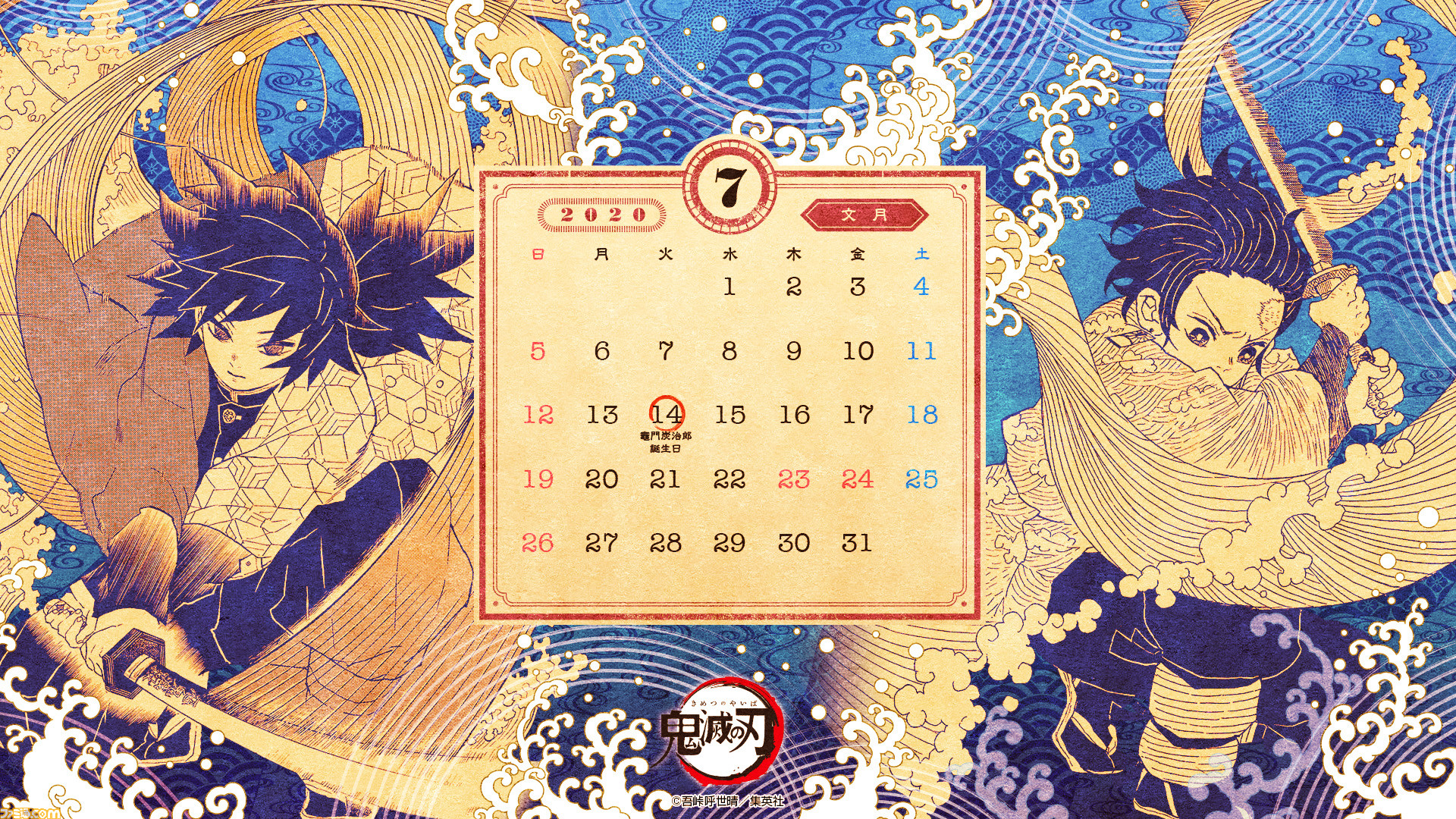 鬼滅の刃 カレンダーになる壁紙画像が公式サイトで配布中 技をくり出す炭治郎と義勇をデザイン ファミ通 Com