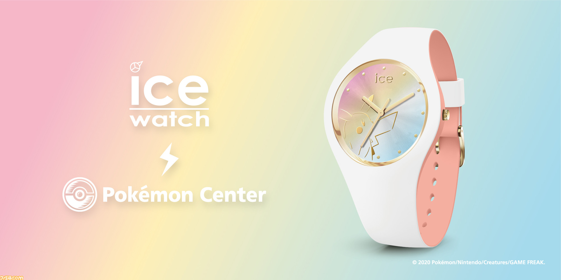 ポケモンセンター×アイスウォッチのコラボウォッチ“ICE-WATCH メガ