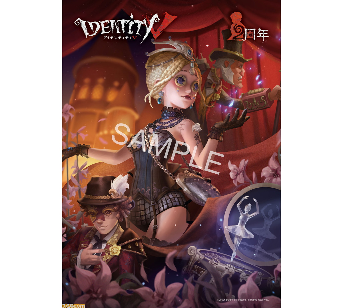 Identity V 第五人格』週刊ファミ通7月9日発売号にて日本2周年特集を
