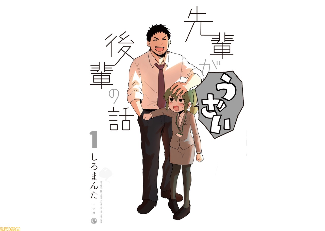 先輩がうざい後輩の話 シリーズ累計100万部突破の大人気コミックのアニメ化決定 アニメーション制作は動画工房 ゲーム エンタメ最新情報のファミ通 Com 先輩がうざい後輩の話 シリーズ累計100万部突破の大人気コミックのアニメ化決定 アニメーション制作は動画工房 ゲーム エンタメ最新情報のファミ通 Com