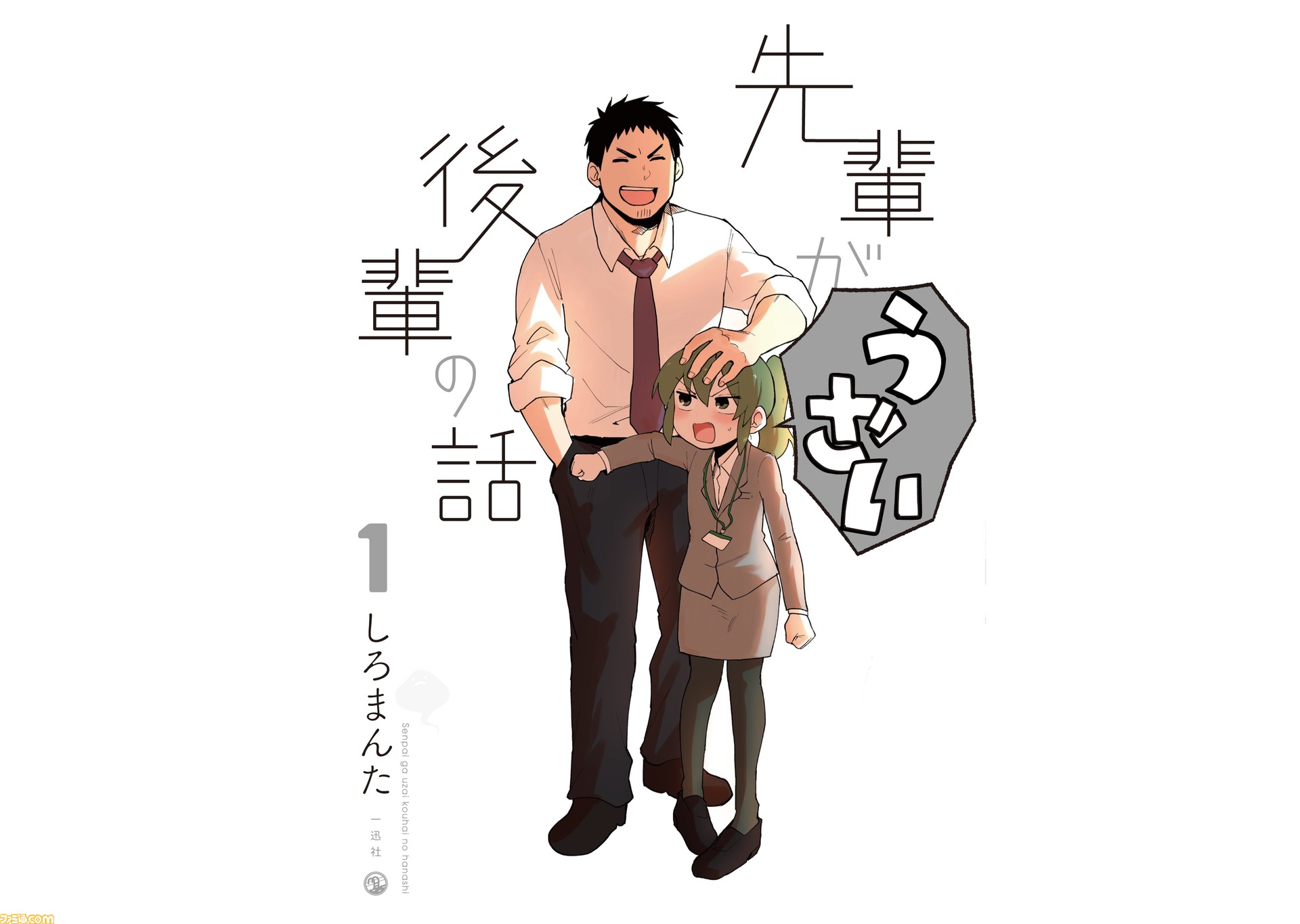 先輩がうざい後輩の話 シリーズ累計100万部突破の大人気コミックのアニメ化決定 アニメーション制作は動画工房 ゲーム エンタメ最新情報のファミ通 Com