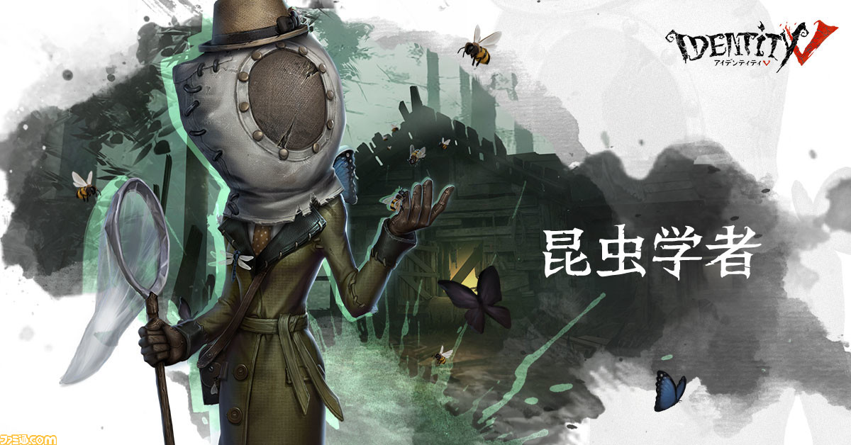 Identity V 第五人格 本日 7 2 2周年 新サバイバー 昆虫学者 追加 イベント アトロポスの糸 開催 ファミ通 Com