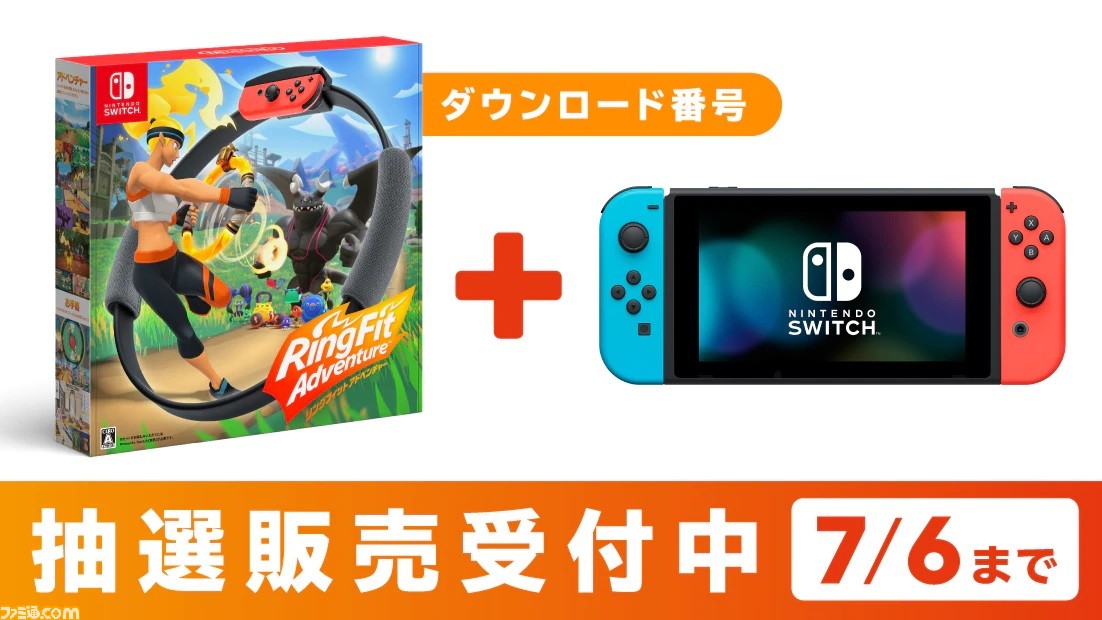マイニンテンドーストアでswitch本体と リングフィット の抽選販売が実施中 応募期限は7月6日10時 ファミ通 Com