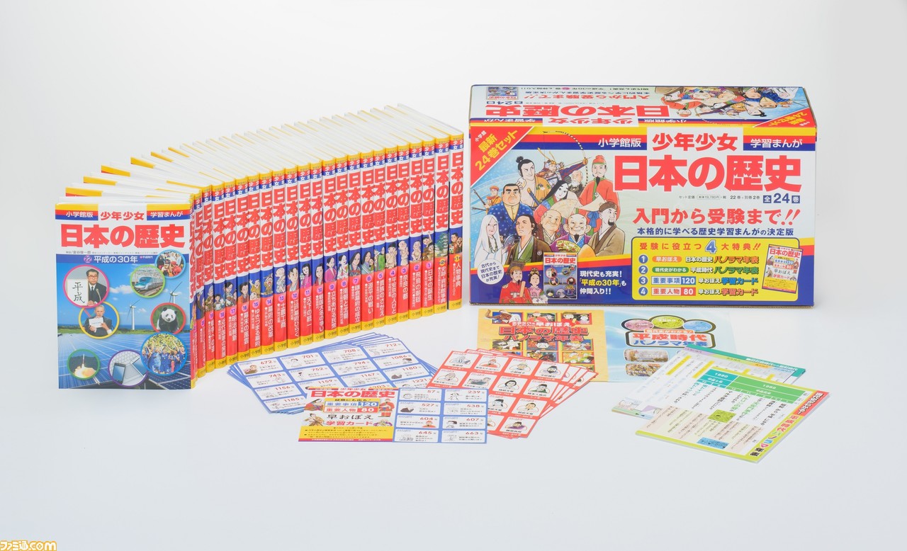 小学館 まんが 少年少女日本の歴史 無料公開 8 31 全24巻のマンガで日本史を読破しよう ファミ通 Com