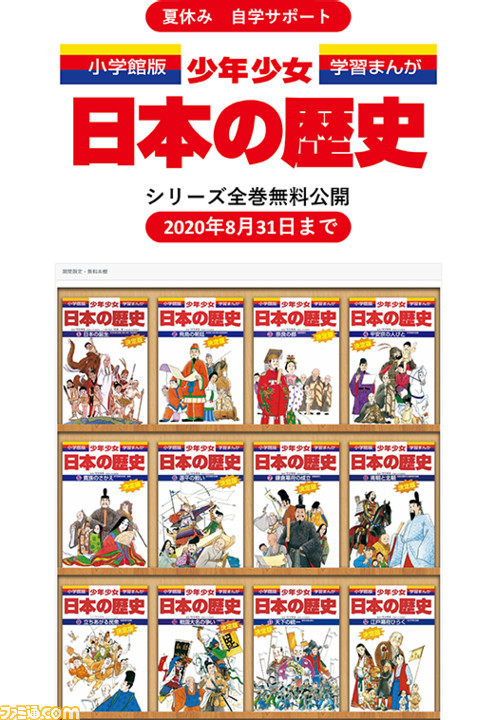 小学館『まんが 少年少女日本の歴史』無料公開！（～8/31）全24巻の 