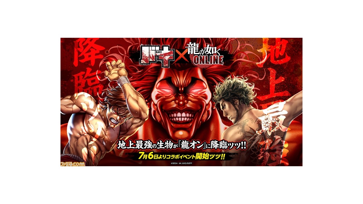 アニメ バキ 大擂台賽編 龍が如く Online や Fit Boxing とのコラボが決定ッッ 豪華キャスト陣からの熱いコメントも到着 ファミ通 Com アニメ バキ 大擂台賽編 龍が如く Online や Fit Boxing とのコラボが決定ッッ 豪華キャスト陣からの熱いコメントも到着 ファミ通 Com