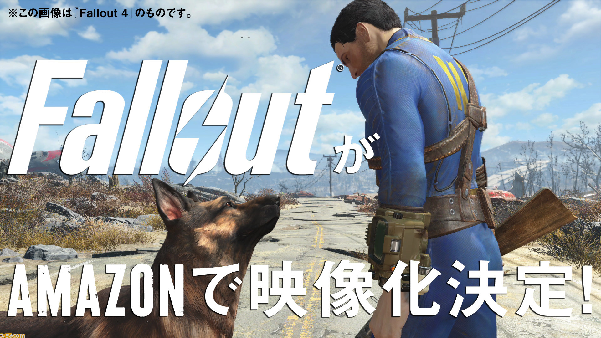 Fallout 核戦争後の世界を描く人気rpgシリーズがamazonで映像化決定 海外ドラマ ウエストワールド の製作陣がプロデュース ファミ通 Com