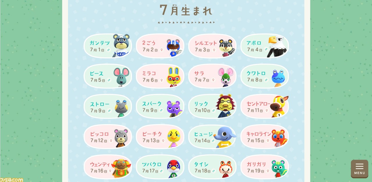 あつ森 島民名簿 が公開 誕生日などどうぶつたちの情報をひと目で確認できる ゲーム エンタメ最新情報のファミ通 Com