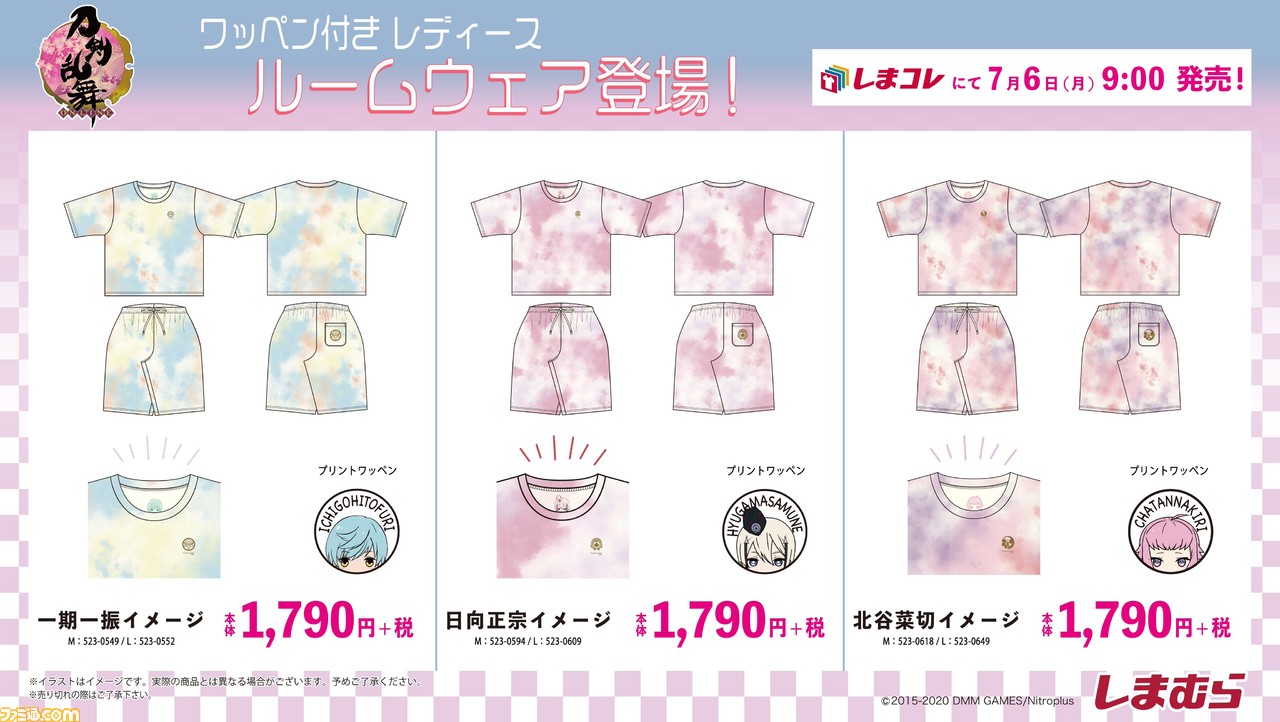 しまむらアプリで 刀剣乱舞 Online ルームウェアが7月6日9時に発売 一期一振 日向正宗 北谷菜切の三振りをイメージ ファミ通 Com しまむらアプリで 刀剣乱舞 Online ルームウェアが7月6日9時に発売 一期一振 日向正宗 北谷菜切の三振りをイメージ ファミ通 Com