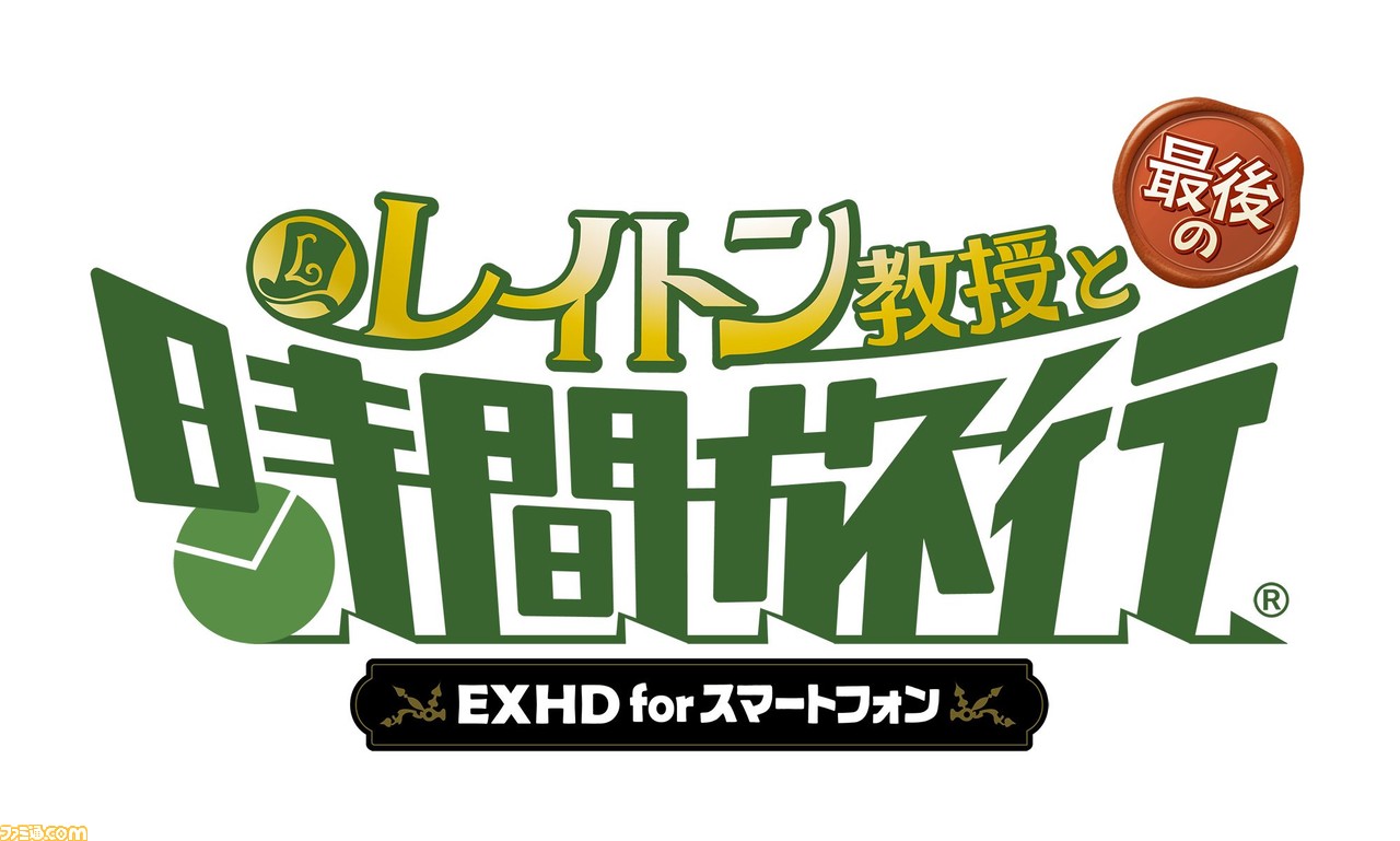 スマホ版 レイトン教授と最後の時間旅行 7月13日に配信決定 イラストコンテスト 世界大会 が開催中 ファミ通 Com