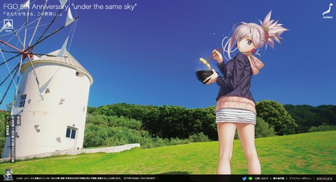 FGO】5周年記念広告“under the same sky”はどのようにして生まれたのか