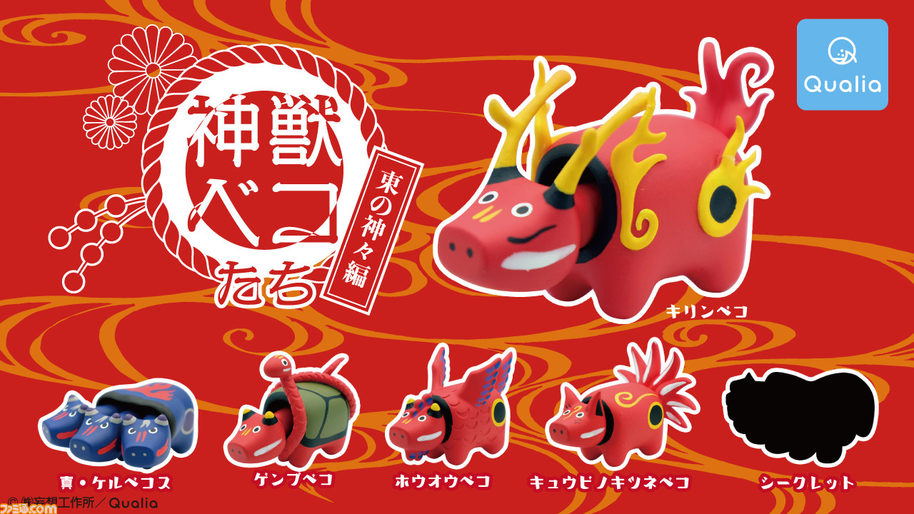 赤ベコ”が東洋の神獣になって登場!! “神獣ベコたち 東の神々編
