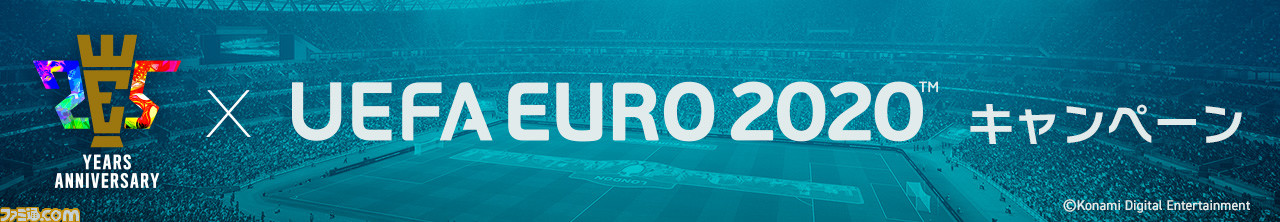 ウイイレ でオンラインイベント Uefa Euro Matchday が開催 優勝を予想して1億myclubコインを山分け ファミ通 Com