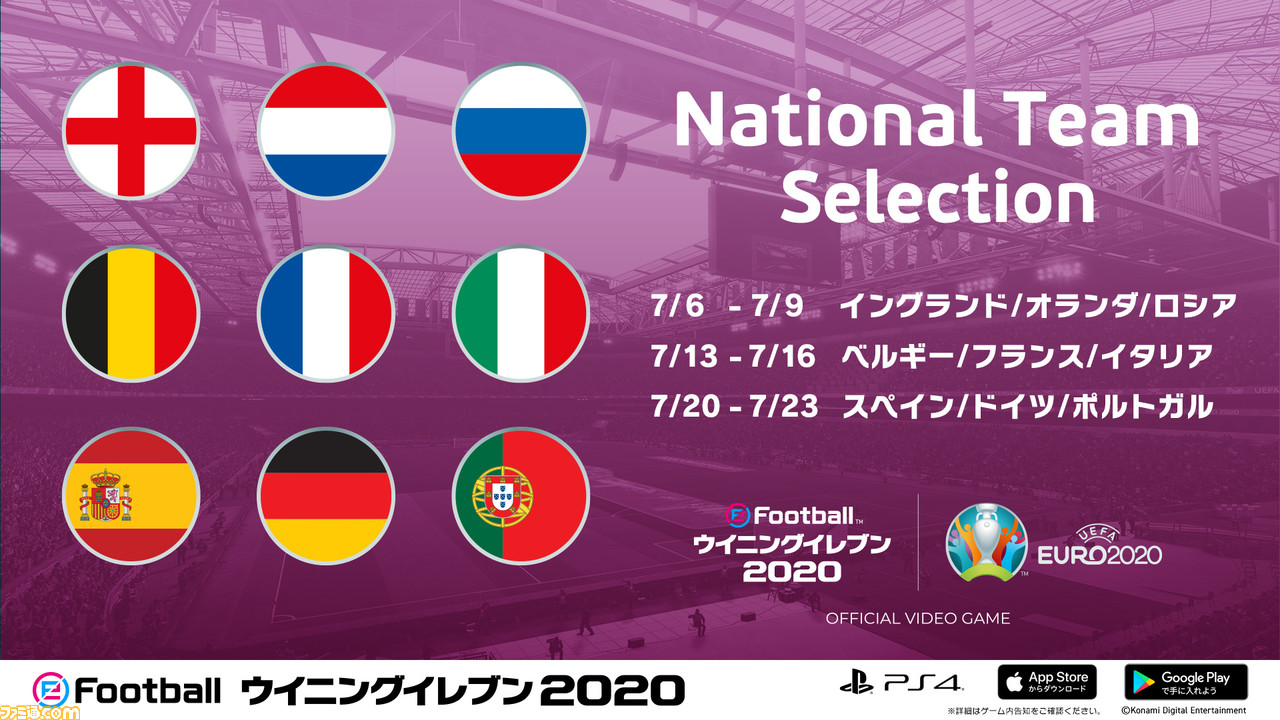 ウイイレ でオンラインイベント Uefa Euro Matchday が開催 優勝を予想して1億myclubコインを山分け ゲーム エンタメ最新情報のファミ通 Com