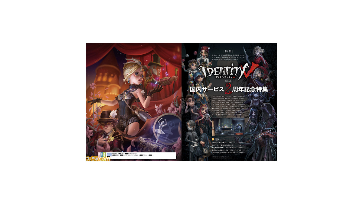 Identity V 第五人格 2周年記念 30ページの大特集で人気の秘密に迫る 先出し週刊ファミ通 ゲーム エンタメ最新情報のファミ通 Com